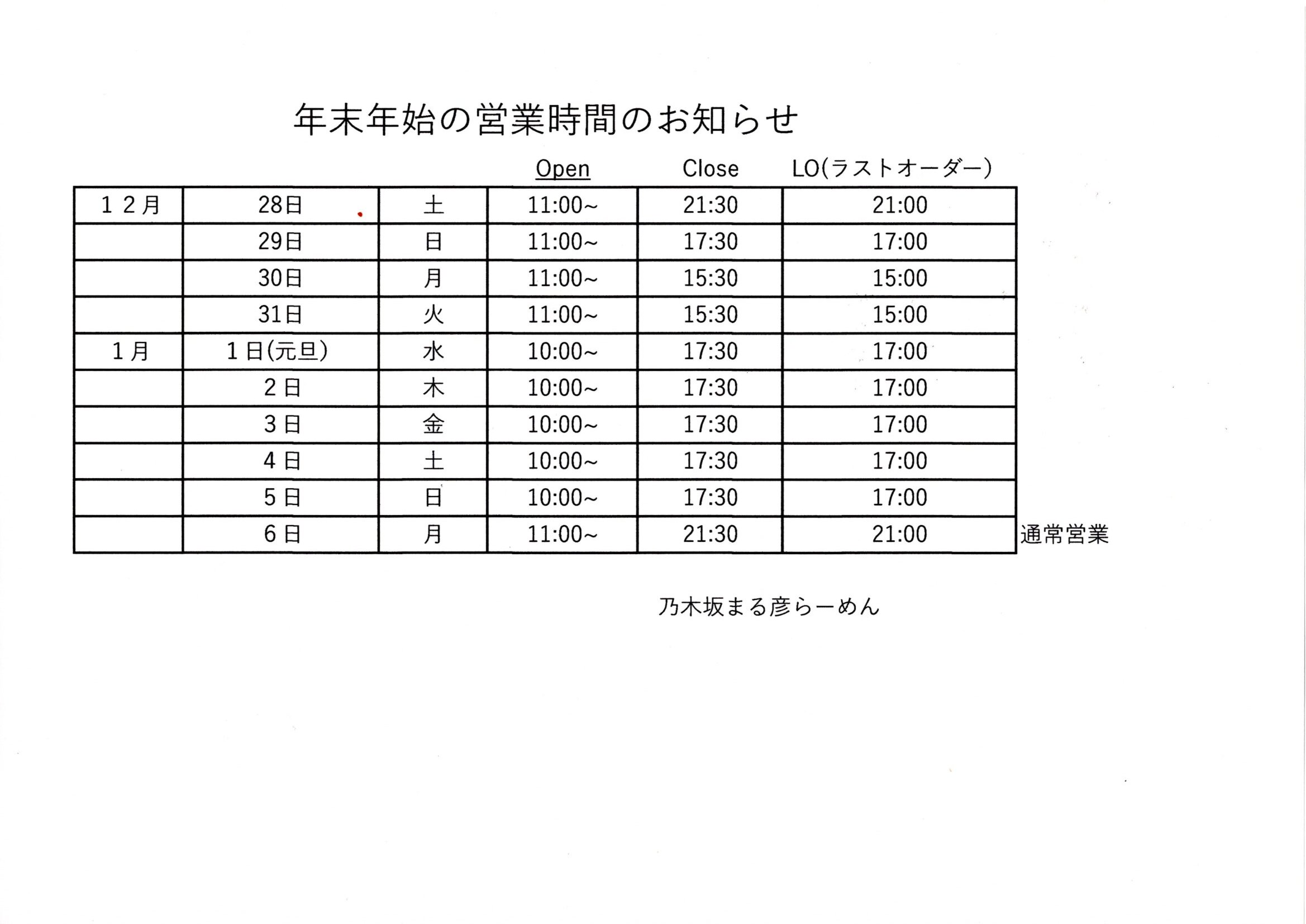 年末年始２０２５