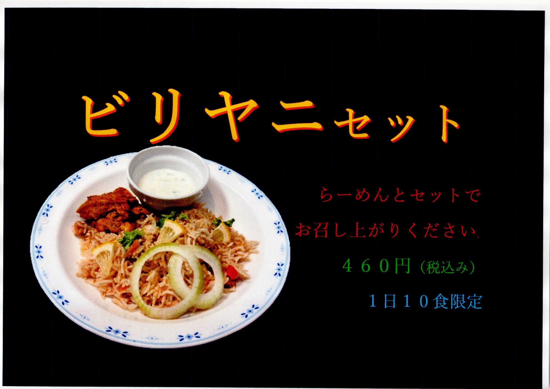 ビリヤニセット20251122_0012