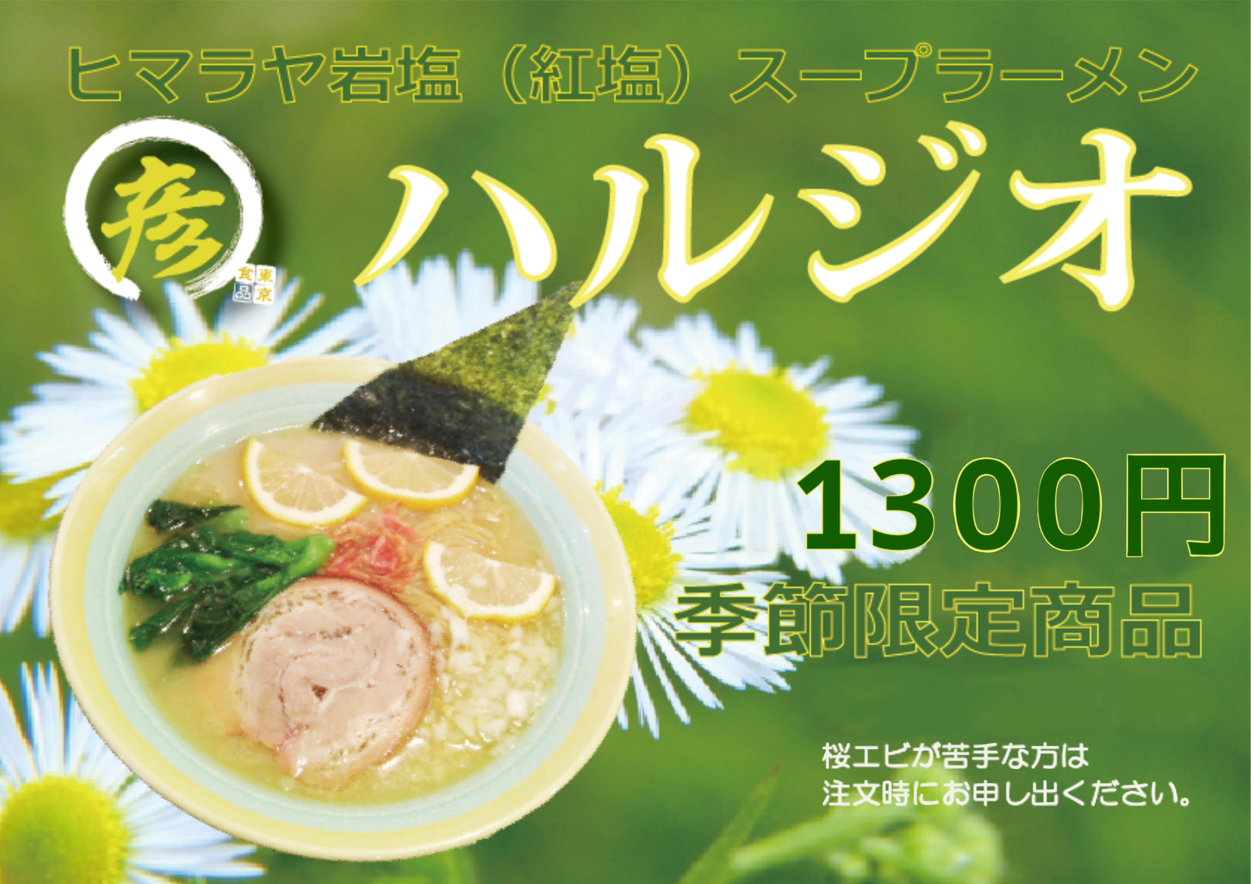 ハルジオ２０２６年