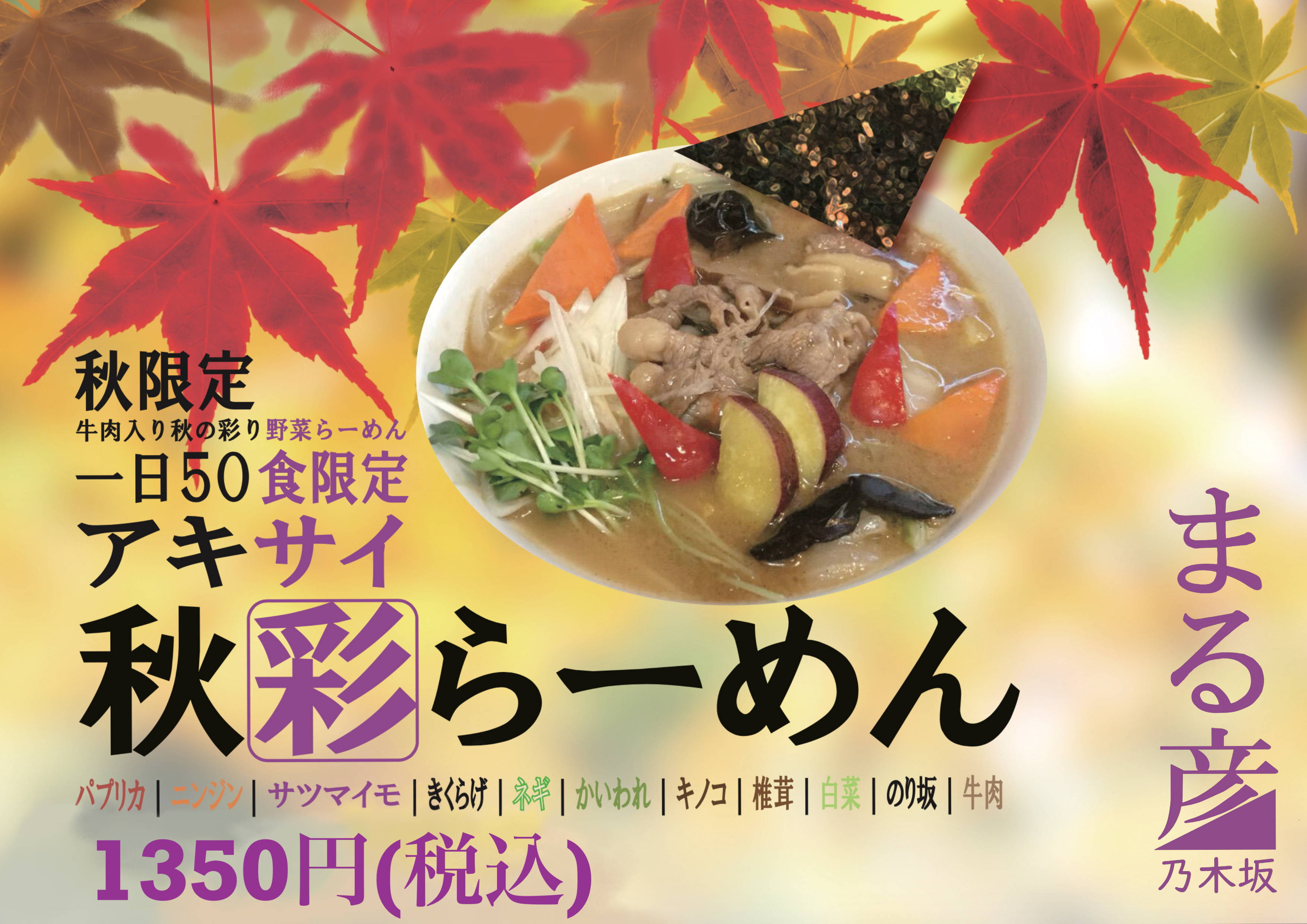 秋彩２０２６年